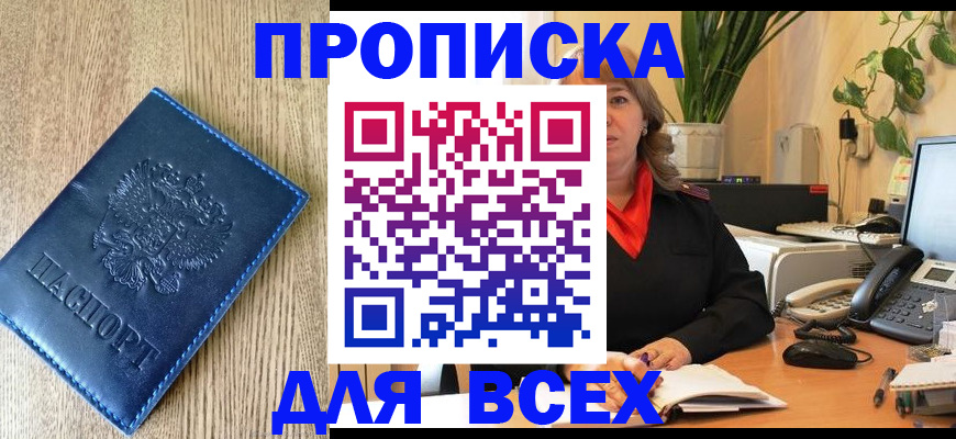 временная регистрация в квартире в Кореновске