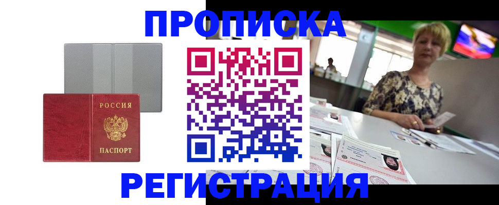прописка иностранных граждан в Кореновске
