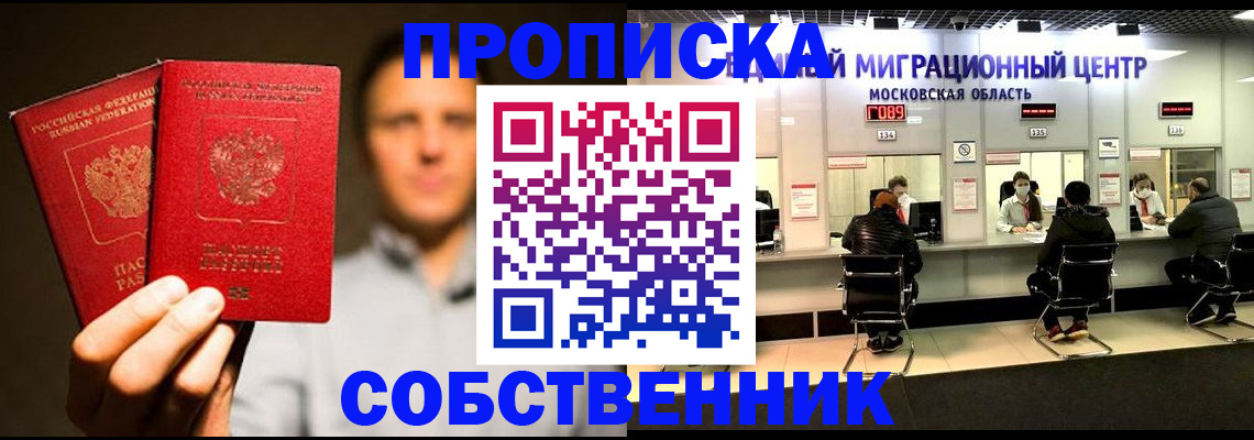 где прописаться в Кореновске